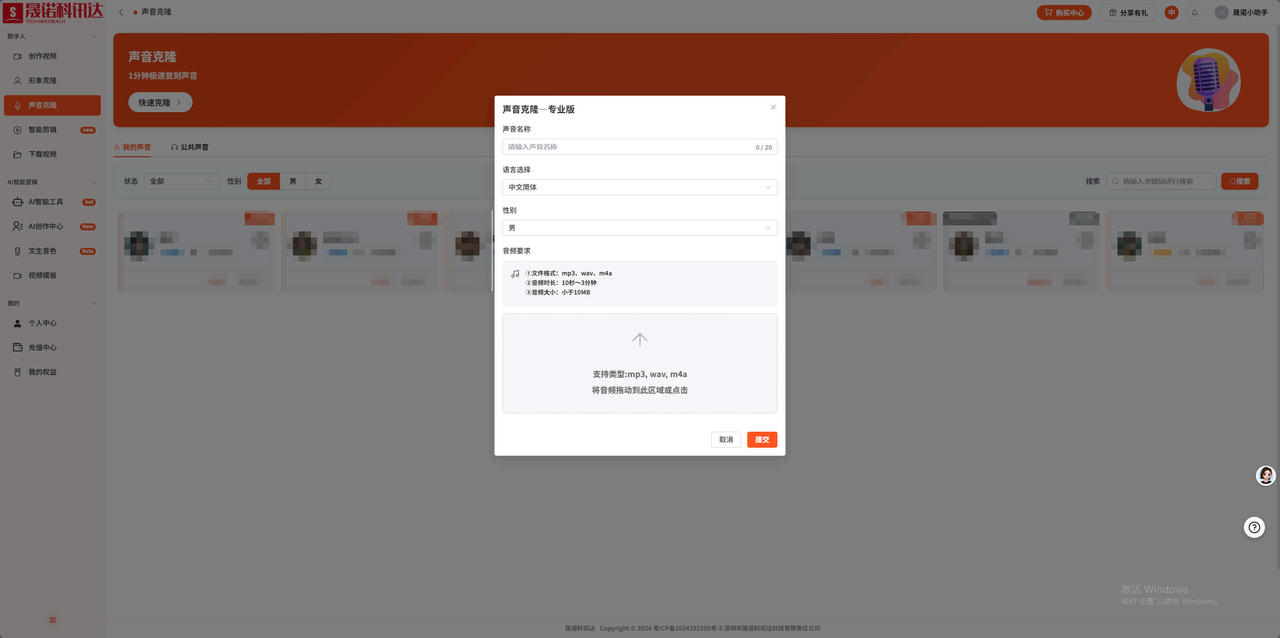 克隆声音 克隆声音