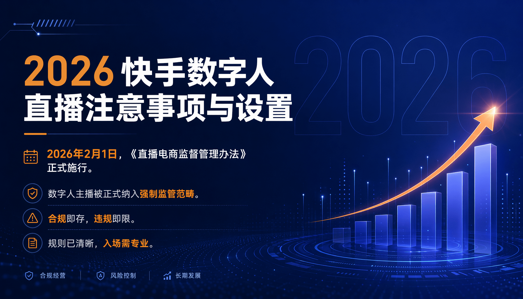快手数字人直播注意事项与设置 快手数字人直播注意事项与设置