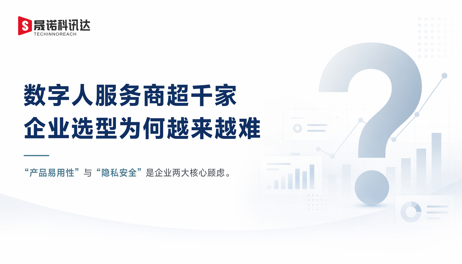 对比其他数字人服务商,晟诺数字人为什么是众多企业的首要选择 对比其他数字人服务商,晟诺数字人为什么是众多企业的首要选择