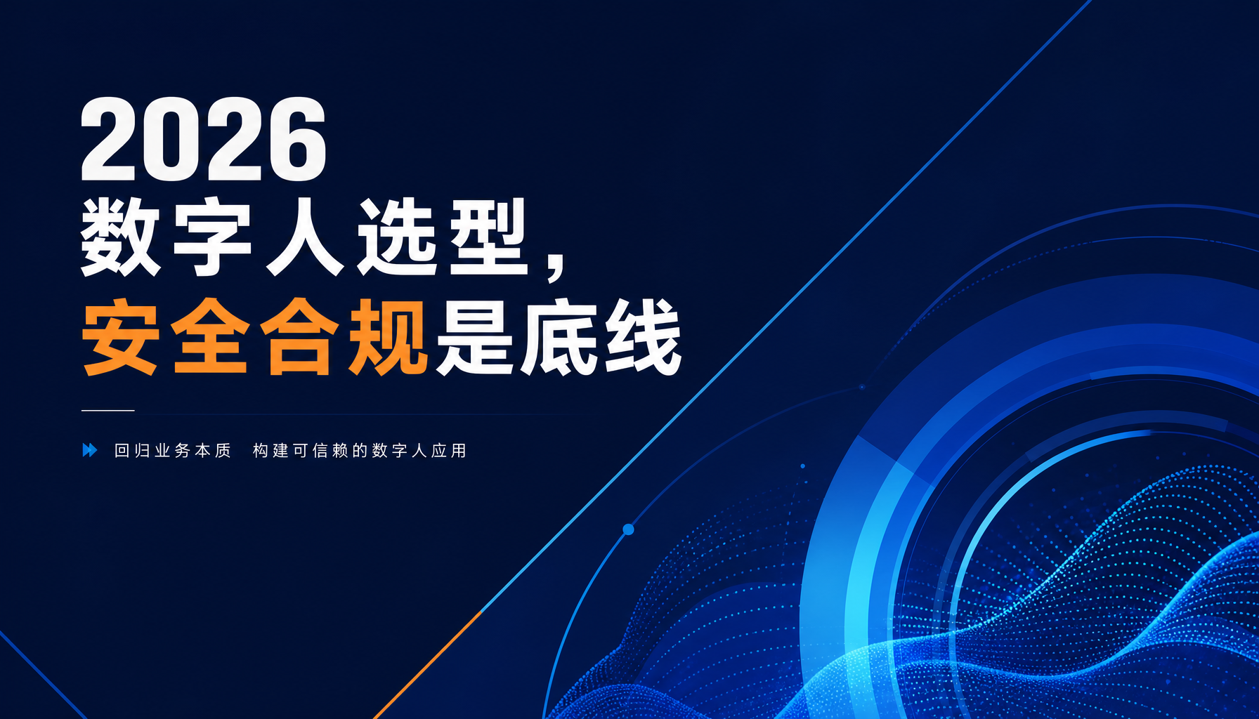 2026定制数字人平台十大推荐：国产化合规数据安全平台对比