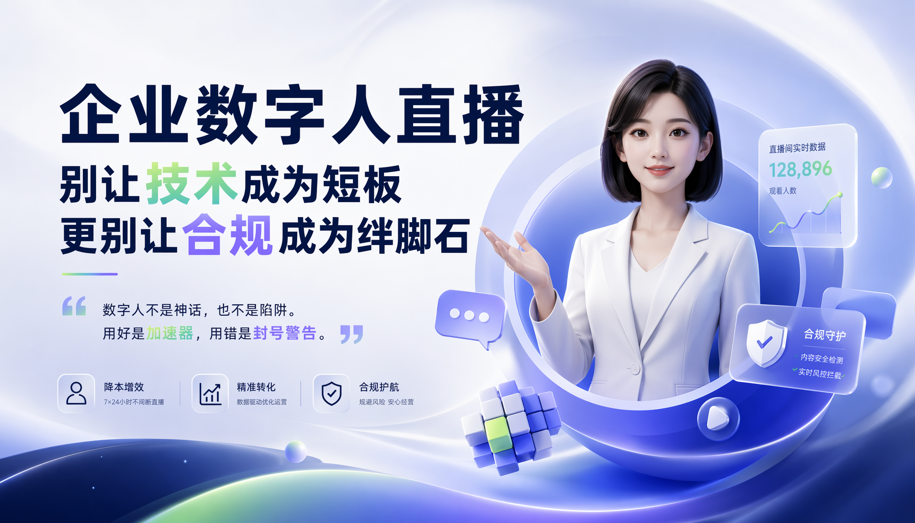 企业数字人直播必看注意事项和问题解决方案